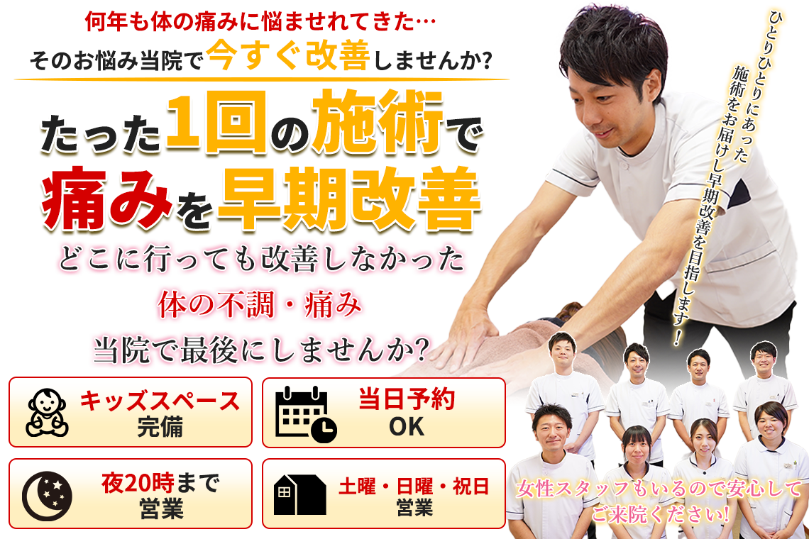 ひなた整骨院