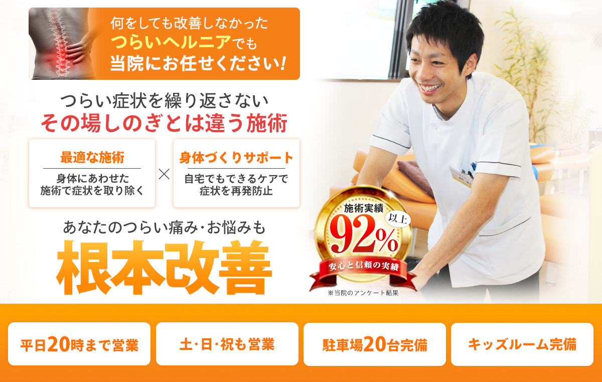 ヘルニアheadPC用