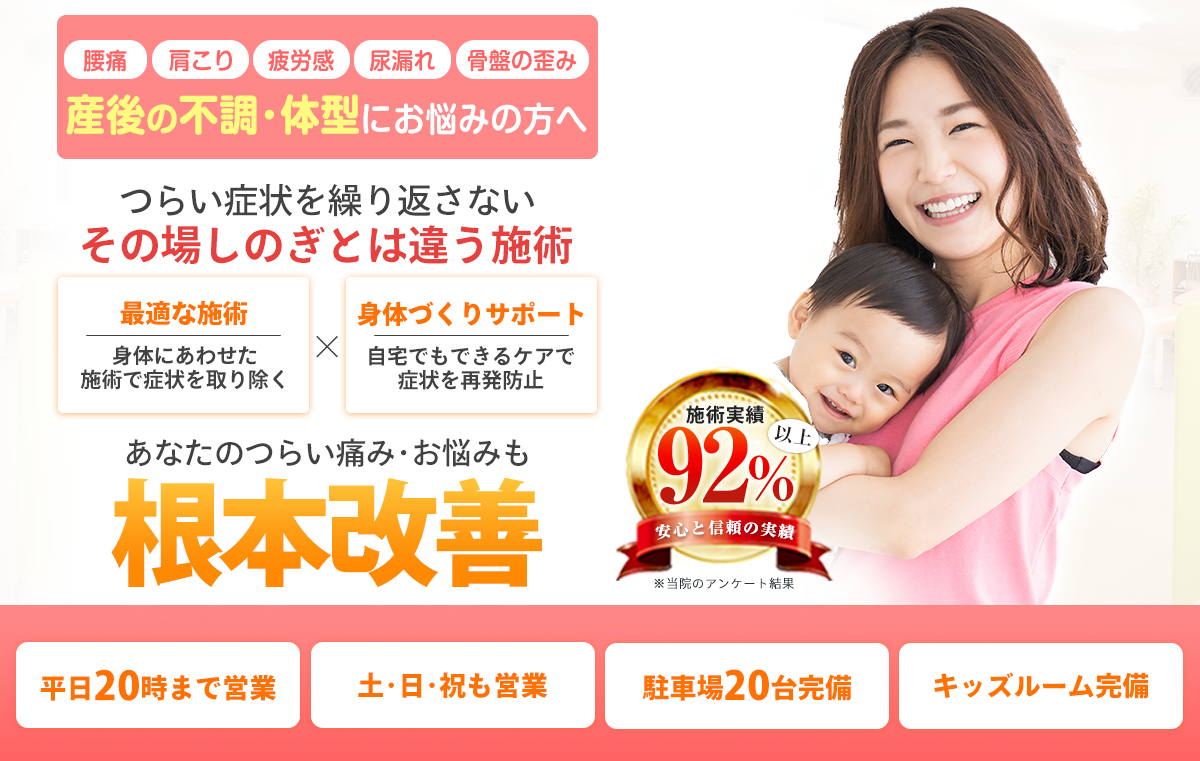 産後の骨盤矯正headPC用