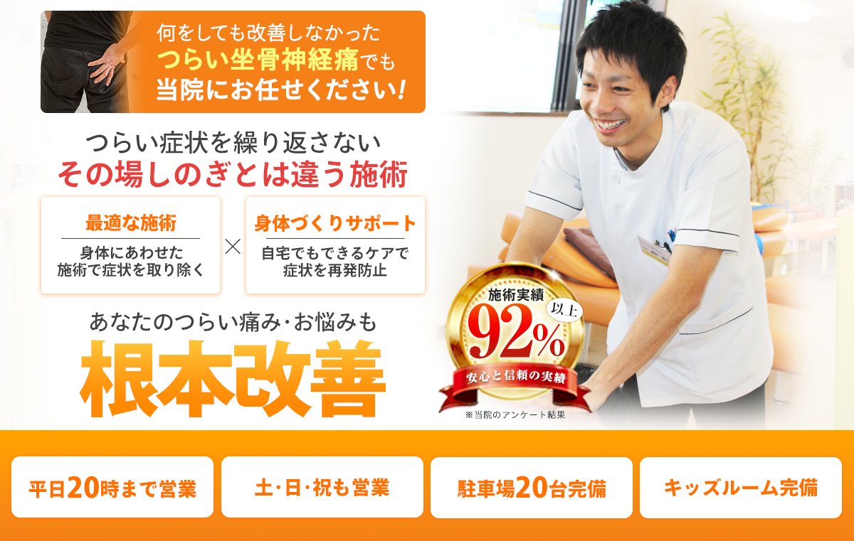 坐骨神経痛headPC用