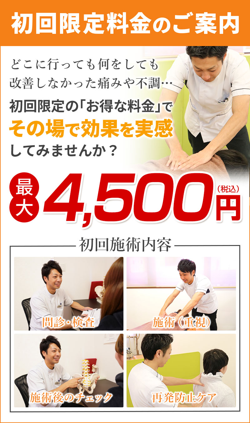 初回最大4,500円