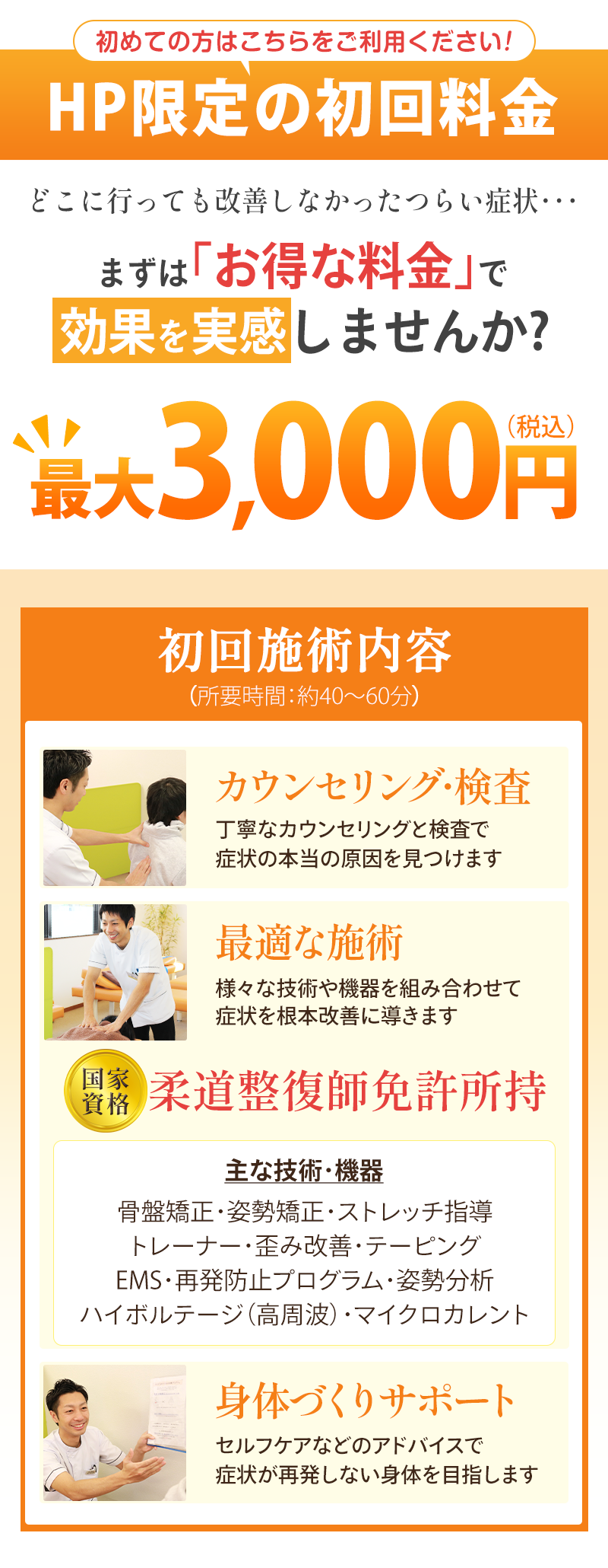 初回最大3,000円