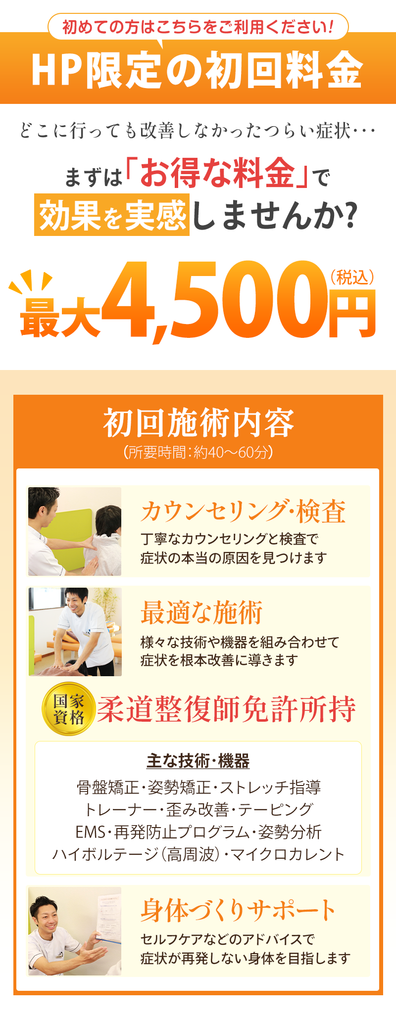 初回最大4,500円