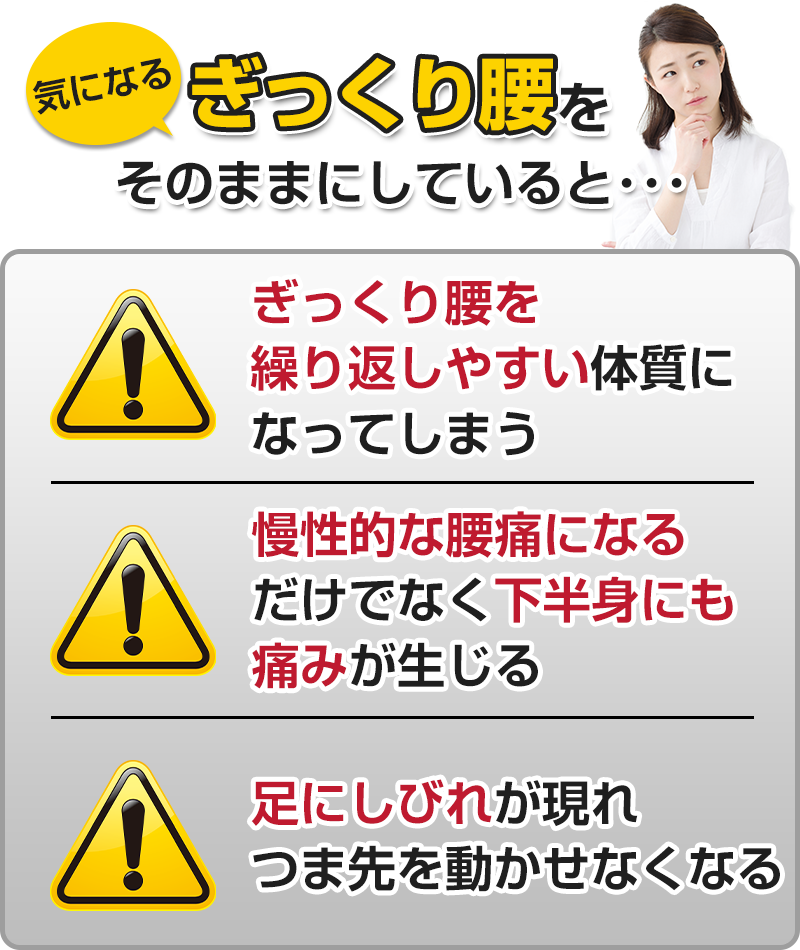 ぎっくり腰をそのままにしていると