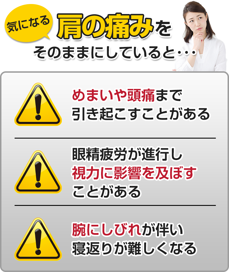 肩の痛みをそのままにしていると
