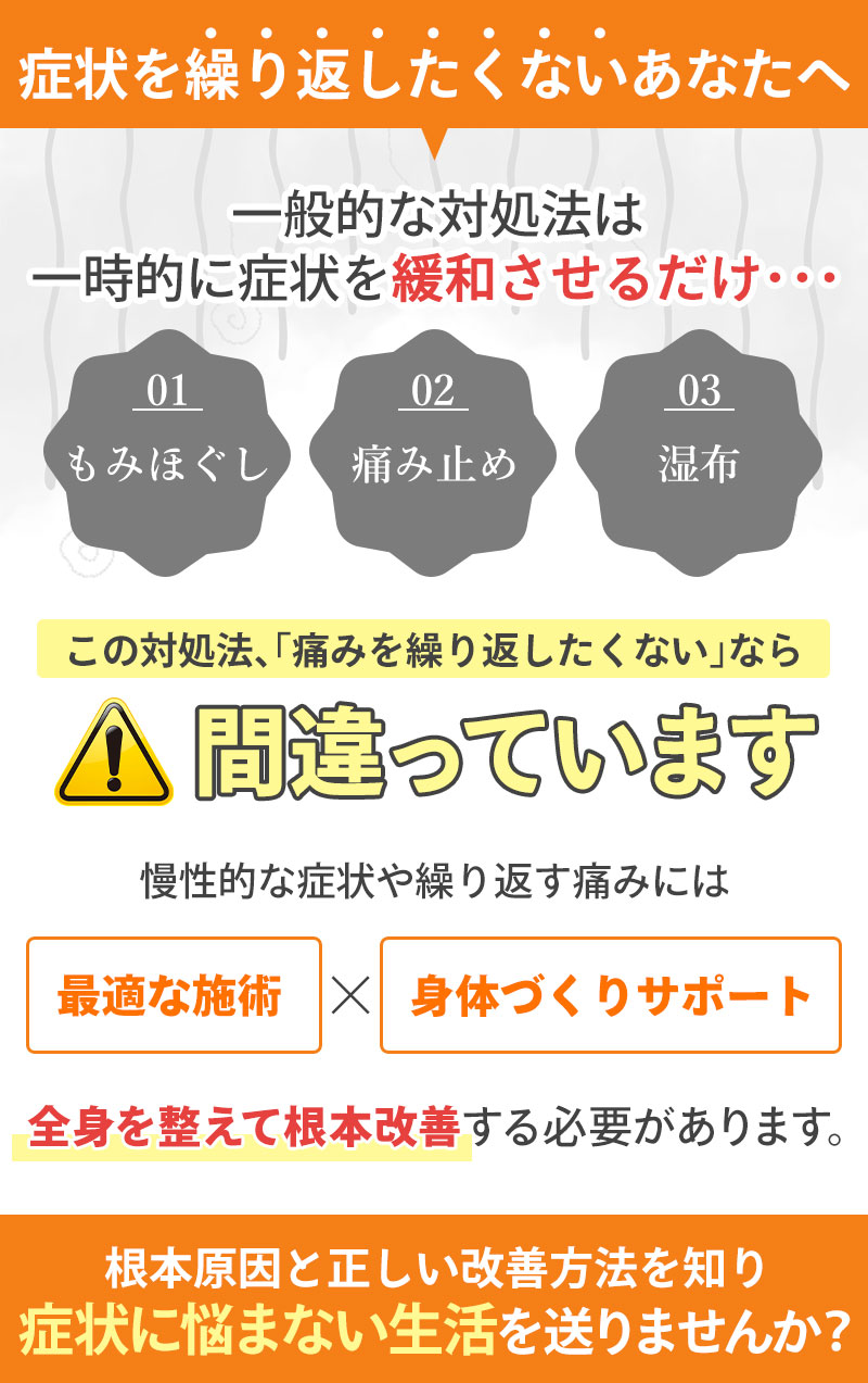 一般的な対処法は間違っています